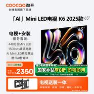 酷開創(chuàng)維65K6 2025款【伸縮掛架送裝一體】448分區(qū)Mini LED  4+64G 以舊換新補貼螢火蟲平板電視65P6F
