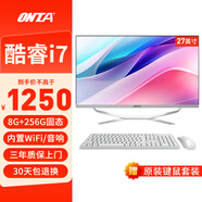 昂臺 商用辦公家用一體機臺式電腦主機全套 【爆款】27英寸/酷睿i7/8G/256G固態(tài)