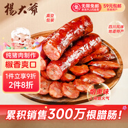 楊大爺四川特產(chǎn)煙熏臘肉腸川味烤香腸青花椒香腸1斤裝500g