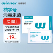 穩(wěn)健70%-75%一次性醫(yī)用酒精棉片濕巾15*20cm 50片鏡片耳飾清潔消毒