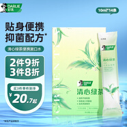 好來(lái)（DARLIE） (原黑人)清心綠茶便攜漱口水10ml*14條清新口氣 新舊隨機(jī)發(fā)