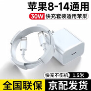 吉格頓適用蘋果充電器正品充電線氮化鎵30W快充線PD套裝適配原裝iPhone14ProMax13 15 16手機(jī)充電頭 閃充套餐【1.5米PD閃充線+30WPD閃充頭】