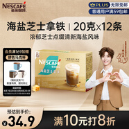 雀巢（Nestle）咖啡粉金牌館藏海鹽芝士厚乳拿鐵速溶奶茶伴侶20gX12條陳立農(nóng)同款
