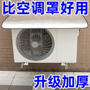 空調外機保護罩防雨防曬室外主機殼通用擋雨遮雨棚蓋板套遮陽(yáng)防塵 【1匹】掛機外機通用 95*45cm