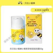 貝拉小蜜蜂（BELLA BEE） 嬰幼兒小麥胚芽滋養(yǎng)霜 兒童擦臉油寶寶保濕面霜50g 1盒裝【新款】