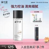 溪木源男士控油沁爽精華水護(hù)膚品煥亮暗沉清爽舒緩肌膚爽膚水七夕禮物 【控油清爽】精華水120ml