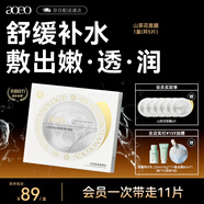 AOEO山茶花精華面膜水嫩彈潤保濕舒緩男女25ml*5片