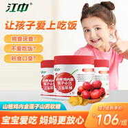 江中山楂雞內(nèi)金蓮子軟糖三瓶裝 積兒童酸甜零食瓶裝糖果