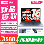 聯(lián)想小新16 2025新品可選se 超輕薄辦公設計學(xué)生筆記本電腦 高性能旗艦銳龍 銳龍R7 16G 512G 標配 灰色 SE版 16英寸高清大屏