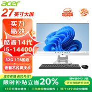 宏碁（acer）27英寸一體機電腦攝像頭高清大屏臺式商用辦公家用娛樂游戲全套 值得買|14代i5-14400 32G 1TB固態(tài)