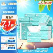 潔云抽紙 雅致生活3層100抽*27包 整箱 紙巾面巾紙 高性價比餐巾紙