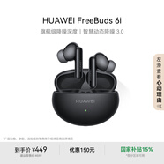 華為FreeBuds 6i 真無(wú)線(xiàn)降噪藍(lán)牙耳機(jī) 旗艦級(jí)降噪深度 音樂(lè)游戲 安卓/蘋(píng)果手機(jī)通用 幻夜黑