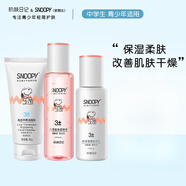 史努比（SNOOPY）護膚品面部護理套裝禮盒含煙酰胺補水保濕瑩亮膚色 瑩亮補水禮盒：潔面+爽膚水+乳液