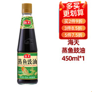 等品牌廚房調(diào)料組合醬油醋大米味精雞精鹽粉條佐料料酒生老抽花椒 海天蒸魚(yú)豉油450ml