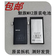魅族（MEIZU）適配MX2電池手機(jī)電池原裝電池魅族MX2內(nèi)置電池原拆手機(jī)電池 魅族MX2 原裝拆機(jī)電池 魅族mx2 x 電池