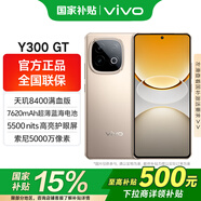 vivo【國家補(bǔ)貼】Y300GT新品5G智能全網(wǎng)通手機(jī)長續(xù)航大電池學(xué)生老人性價(jià)比 沙漠金 8G 256GB 官方標(biāo)配
