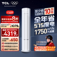 TCL空調大3匹小藍翼真省電Pro一級能效省電40%變頻冷暖立式柜機KFR-72LW/RT2Ea+B1以舊換新國家補貼