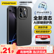 品勝【相機(jī)按鍵全包】適用iPhone16promax手機(jī)殼蘋果16promax保護(hù)套親膚柔性液態(tài)男女款超薄軟殼保護(hù)套