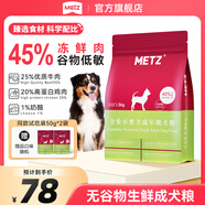 玫斯（metz）無谷物生鮮狗糧 小型犬全價成年期專用泰迪柯基法斗比熊寵物主食 成犬糧1.5kg