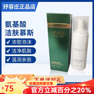 妤容莊旗艦正品直營店安柔舒護霜精華液補水保濕提亮膚色 氨基酸潔面慕斯120g