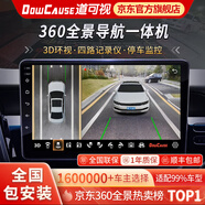 道可視360全景影像系統(tǒng)行車記錄儀汽車倒車影像攝像頭高清無死角一體機(jī) 360全景影像導(dǎo)航一體機(jī)尊享版