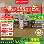 大自然（Nature）三層實(shí)木復合地板ENF級環(huán)保鎖扣橡木地板原木色臥室地暖14mm 舒享 預售-舒享稻香SX901DS【裸板】
