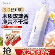 阿道夫精油沐浴露420ml 滋潤舒緩 精油香氛沐浴液