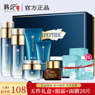 韓紀 多肽提拉緊致抗皺套裝 淡化皺紋護膚品學生中老年媽媽化妝品禮盒 五件套禮盒（贈眼霜+面膜20片）