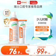 ELMEX艾美適防蛀兒童牙膏6-12歲+30秒清理口腔漱口水400ml套裝