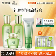 百雀羚（PECHOIN）護膚套裝水清漾4件套潔面水乳霜補水保濕舒緩品質(zhì)國貨七夕禮物