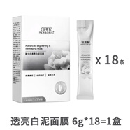 佰草集（HERBORIST）新七白大白泥膜美白嫩膚面膜（升級(jí)版） 新七白透亮白泥面膜6g*18條