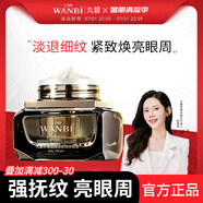 丸碧小黑鉆眼霜多重勝肽抗皺緊致淡化細(xì)紋保濕舒緩官方旗艦正品 15g/1瓶