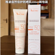 雅漾自然倍護(hù)防曬露乳SPF50+100ml純物理礦物物理隔離霜防水遮瑕 100ml新版