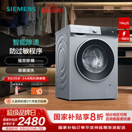 西門子（SIEMENS）無(wú)界系列 10公斤全自動(dòng)變頻滾筒洗衣機(jī)家用 智能除漬 防過敏程序 除菌液洗  支持國(guó)家補(bǔ)貼 WG52E1U80W
