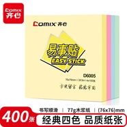 齊心（COMIX）【全網(wǎng)低價(jià)】高粘便利貼4色/400張/76x76mm便簽紙貼紙/易事貼/記事貼留言本 辦公用品文具 D6005