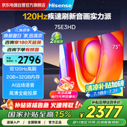 海信電視75E3HD 75英寸 2+32GB 智慧屏 大屏巨幕 超薄液晶平板電視機(jī) 以舊換新 75E3H升級(jí)款