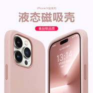 閃俏 適用蘋果14磁吸液態(tài)硅膠手機(jī)殼magsafe全包防摔防汗14pro保護(hù)套iPhone14ProMax男女款plus保護(hù)殼 液態(tài)硅膠Magsafe磁吸殼【灰粉色】帶標(biāo) iPhone14