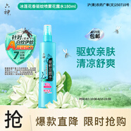 六神驅(qū)蚊噴霧花露水 基孔肯雅熱 驅(qū)蚊液 4.5%驅(qū)蚊酯 冰蓮香180ml