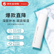 芳珂（FANCL）toiro 平衡亮白乳液 60g 補水保濕無添加敏感肌可用女生生日禮物