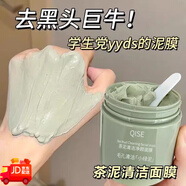 琪瑟綠茶泥膜收縮毛孔深層清潔去粉刺黑頭閉口青少年涂抹式面膜男女士 3盒