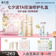 溪木源 層孔菌水乳套裝控油安護(hù)舒緩補(bǔ)水保濕護(hù)膚品禮物 【七夕禮盒】控油深修水乳霜