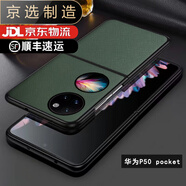 華為（HUAWEI）【品質原裝】適用于p50pocket手機殼商務男p50折疊屏保護套簡約木 十字紋-暗夜綠 華為_P50_Pocket