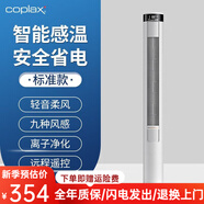 COPLAX瑞士家用無(wú)葉風(fēng)扇落地靜音立式強(qiáng)勁風(fēng)智能塔扇站式 雪山白[標(biāo)準(zhǔn)款]