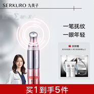 九美子電動眼霜抗皺提拉緊致保濕淡化黑眼圈細(xì)紋多重勝肽淡化眼袋熬夜紋