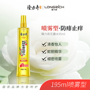 隆力奇蛇膽牛黃花露水噴霧型清涼舒緩止癢花露水95ml