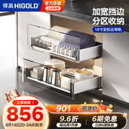 悍高（HIGOLD） 廚房櫥柜拉籃碗架抽屜式碗籃加厚304不銹鋼底板調味籃雙層碗碟籃 900柜2層-PDL3.0系列套裝