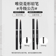 唯資（VEECCI）極細菱形眉筆持久防水防汗初學(xué)者女不易暈染送禮物學(xué)生女 VZ04#深咖啡【菱形】