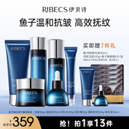 伊貝詩魚子蛋白化妝品補水保濕提拉緊致送護膚品女水乳6件套禮盒