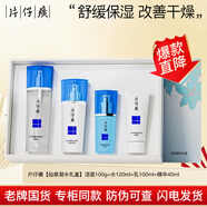 片仔癀 PZH仙泉凝潤禮盒護膚品化妝品套裝保濕補水平衡油脂深層清潔肌膚