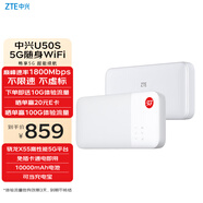 中興（ZTE）5G隨身wifi6移動(dòng)WIFI6免插卡無(wú)線網(wǎng)卡便攜式熱點(diǎn)路由器無(wú)線筆記本電腦通用流量車載卡托2024款U50S